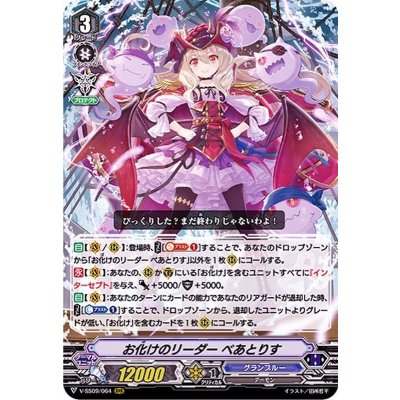 〔状態A-〕お化けのリーダーべあとりす【RRR】{V-SS09/064}《グランブルー》