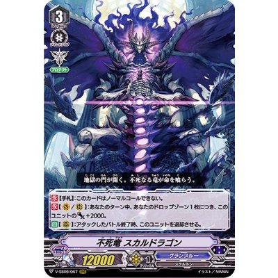 画像1: 不死竜スカルドラゴン【RRR】{V-SS09/067}《グランブルー》
