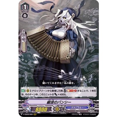 細波のバンシー【RRR】{V-SS09/069}《グランブルー》