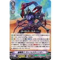 蟲毒怪人ヴェノムスティンガー【RRR】{V-SS09/071}《メガコロニー》