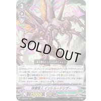 挟撃怪人イントルードシザー【RRR】{V-SS09/072}《メガコロニー》