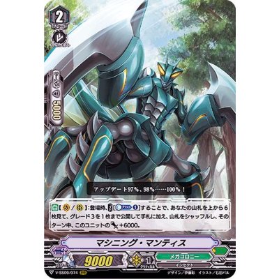 マシニング・マンティス【RRR】{V-SS09/074}《メガコロニー》