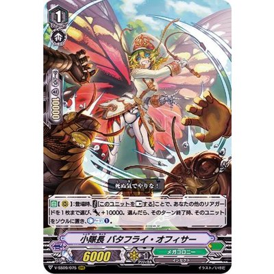 画像1: 小隊長バタフライ・オフィサー【RRR】{V-SS09/075}《メガコロニー》