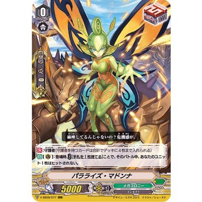 パラライズ・マドンナ【RRR】{V-SS09/077}《メガコロニー》