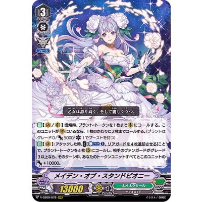 画像1: メイデン・オブ・スタンドピオニー【RRR】{V-SS09/078}《ネオネクタール》
