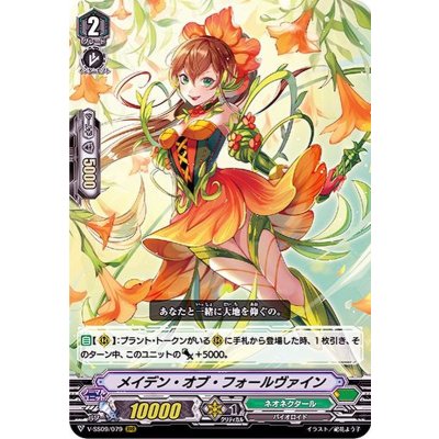 メイデン・オブ・フォールヴァイン【RRR】{V-SS09/079}《ネオネクタール》