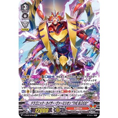 〔状態A-〕ドラゴニック・カイザー・ヴァーミリオンTHEBLOOD【SP】{V-SS09/SP06}《なるかみ》