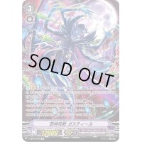 〔状態B〕邪神司教ガスティール【SP】{V-SS09/SP08}《ダークイレギュラーズ》