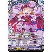 お化けのリーダーべあとりす【SP】{V-SS09/SP10}《グランブルー》