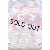 〔状態C〕お化けのリーダーべあとりす【SP】{V-SS09/SP10}《グランブルー》