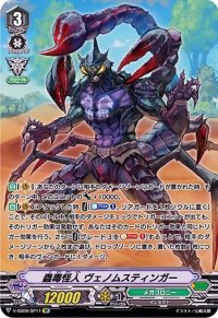 〔状態A-〕蟲毒怪人ヴェノムスティンガー【SP】{V-SS09/SP11}《メガコロニー》