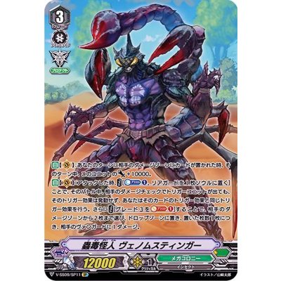 蟲毒怪人ヴェノムスティンガー【SP】{V-SS09/SP11}《メガコロニー》