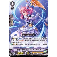 集約の宝石騎士モルウィドゥス【RRR】{V-SS10/003}《ロイヤルパラディン》
