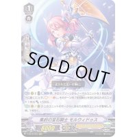 〔状態B〕集約の宝石騎士モルウィドゥス【RRR】{V-SS10/003}《ロイヤルパラディン》