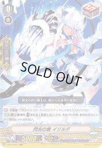 〔状態A-〕閃光の盾イゾルデ【RRR】{V-SS10/007}《ロイヤルパラディン》