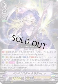〔状態A-〕バトルシスターふろまーじゅ【RRR】{V-SS10/008}《オラクルシンクタンク》