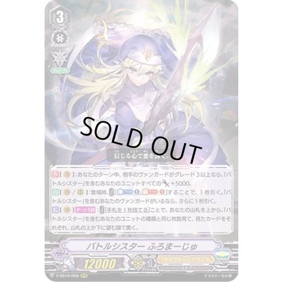 画像1: バトルシスターふろまーじゅ【RRR】{V-SS10/008}《オラクルシンクタンク》