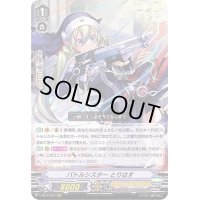 バトルシスターとりはす【RRR】{V-SS10/010}《オラクルシンクタンク》