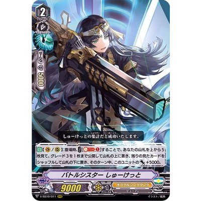 画像1: バトルシスターしゅーけっと【RRR】{V-SS10/011}《オラクルシンクタンク》
