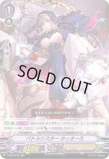 〔状態A-〕バトルシスターかっさーた【RRR】{V-SS10/012}《オラクルシンクタンク》
