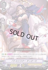 〔状態A-〕バトルシスターかっさーた【RRR】{V-SS10/012}《オラクルシンクタンク》