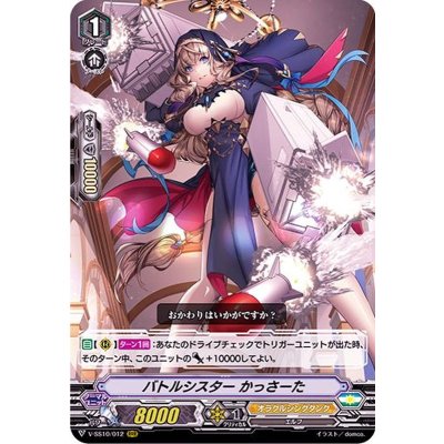 画像1: 〔状態A-〕バトルシスターかっさーた【RRR】{V-SS10/012}《オラクルシンクタンク》