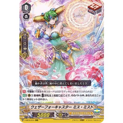 ウェザーフォーキャスターミス・ミスト【RRR】{V-SS10/014}《オラクルシンクタンク》