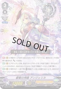 〔状態A-〕叡智の神器アンジェリカ【RRR】{V-SS10/015}《ジェネシス》