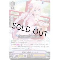 〔状態B〕奉納の神器ヴァール【RRR】{V-SS10/017}《ジェネシス》