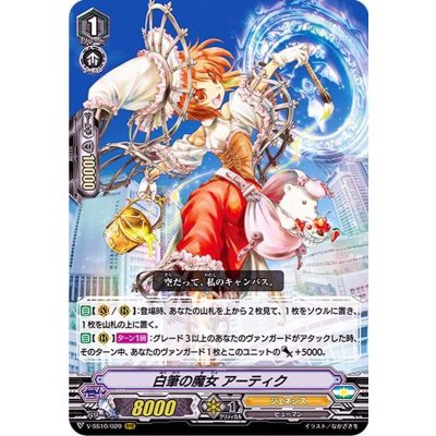 画像1: 白筆の魔女アーティク【RRR】{V-SS10/020}《ジェネシス》