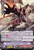 ドーントレスドライブ・ドラゴン【RRR】{V-SS10/022}《かげろう》