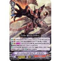 ドーントレスドライブ・ドラゴン【RRR】{V-SS10/022}《かげろう》