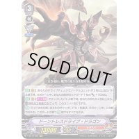 〔状態A-〕ドーントレスドライブ・ドラゴン【RRR】{V-SS10/022}《かげろう》