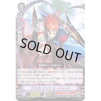 〔状態A-〕ドラゴンナイトヒーシャット【RRR】{V-SS10/024}《かげろう》