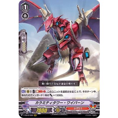 カラミティタワー・ワイバーン【RRR】{V-SS10/026}《かげろう》