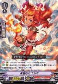 希望の火エルモ【RRR】{V-SS10/027}《かげろう》