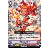 希望の火エルモ【RRR】{V-SS10/027}《かげろう》