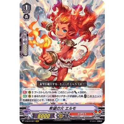 画像1: 希望の火エルモ【RRR】{V-SS10/027}《かげろう》