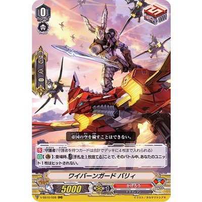 ワイバーンガードバリィ【RRR】{V-SS10/028}《かげろう》