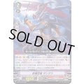 妖魔忍竜ザンゲツ【RRR】{V-SS10/032}《ぬばたま》