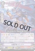 妖魔忍竜ザンゲツ【RRR】{V-SS10/032}《ぬばたま》