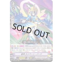 獣神タイフーン・バード【RRR】{V-SS10/037}《ノヴァグラップラー》