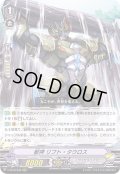 獣神リフト・タウロス【RRR】{V-SS10/038}《ノヴァグラップラー》