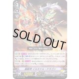 超獣神イルミナル・ドラゴン【RRR】{V-SS10/039}《ノヴァグラップラー》
