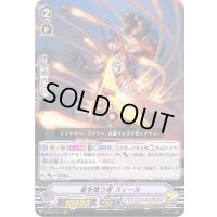 星を喰う者ズィール【RRR】{V-SS10/044}《ディメンジョンポリス》
