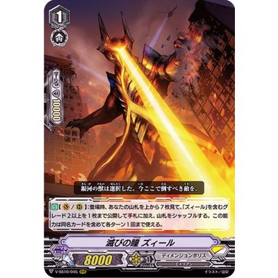 画像1: 滅びの瞳ズィール【RRR】{V-SS10/045}《ディメンジョンポリス》