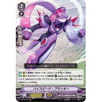 ハイスピード・ブラッキー【RRR】{V-SS10/053}《スパイクブラザーズ》