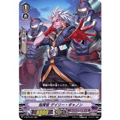 画像1: 指揮官ゲイリー・ギャノン【RRR】{V-SS10/054}《スパイクブラザーズ》