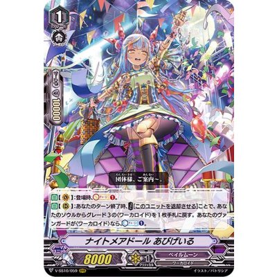 〔状態B〕ナイトメアドールあびげいる【RRR】{V-SS10/059}《ペイルムーン》