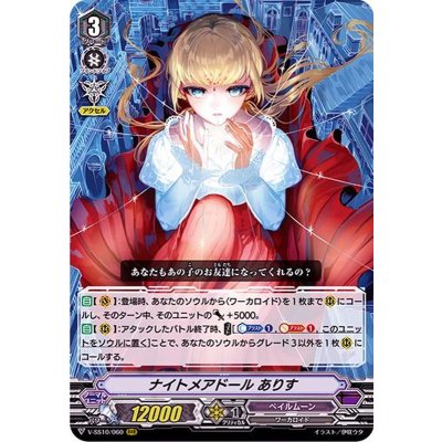 画像1: ナイトメアドールありす【RRR】{V-SS10/060}《ペイルムーン》